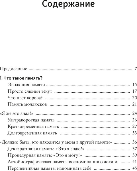 Изображение товара Книга КоЛибри Как запомнить все! Секреты чемпиона мира по мнемотехнике (Конрад Борис Николай)