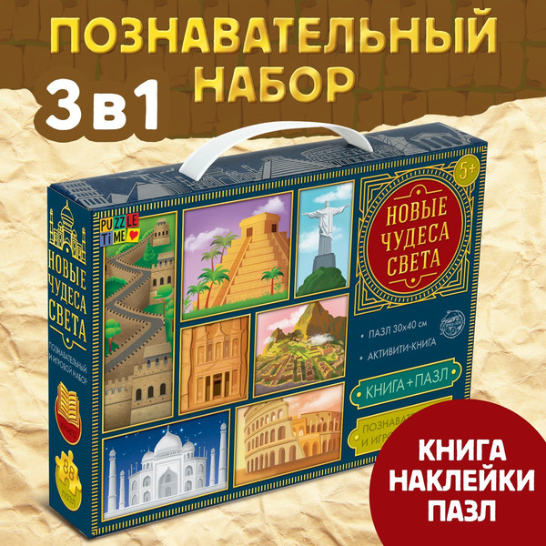 Изображение товара Развивающая игра Puzzle Time Новые чудеса света + книга / 5524617