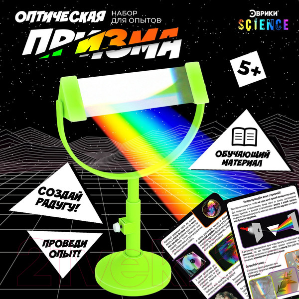 Изображение товара Набор для опытов Эврики Оптическая призма / 9344113