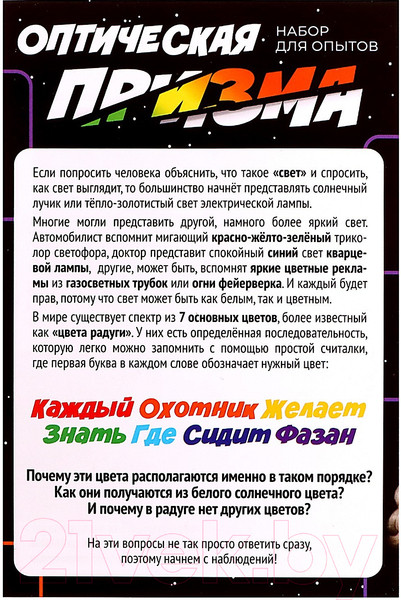 Изображение товара Набор для опытов Эврики Оптическая призма / 9344113