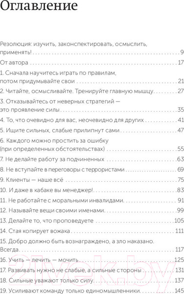 Изображение товара Нехудожественная книга МИФ 45 татуировок менеджера. Правила российского руководителя