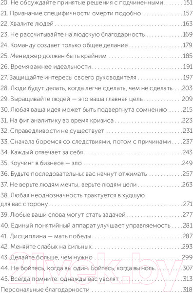 Изображение товара Нехудожественная книга МИФ 45 татуировок менеджера. Правила российского руководителя