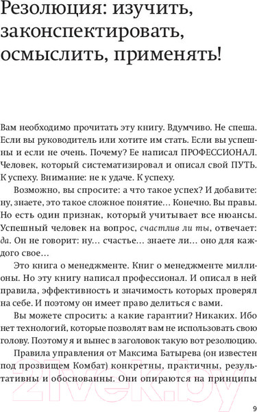 Изображение товара Нехудожественная книга МИФ 45 татуировок менеджера. Правила российского руководителя