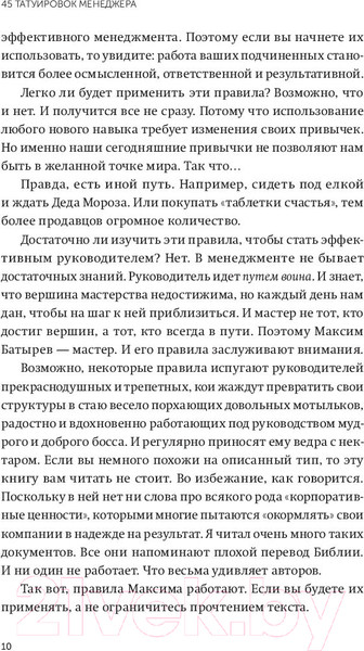 Изображение товара Нехудожественная книга МИФ 45 татуировок менеджера. Правила российского руководителя