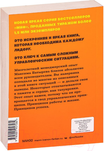 Изображение товара Нехудожественная книга МИФ 45 татуировок менеджера. Правила российского руководителя