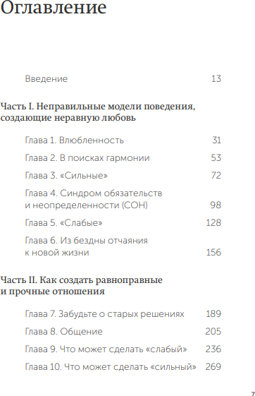 Изображение товара Книга МИФ Парадокс страсти. Она его любит, а он ее нет, мягкая обложка
