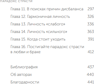 Изображение товара Книга МИФ Парадокс страсти. Она его любит, а он ее нет, мягкая обложка