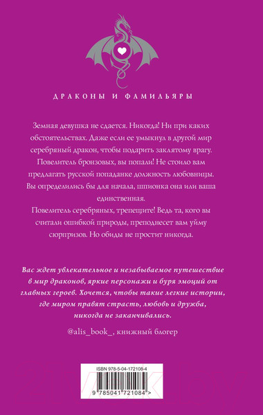 Изображение товара Художественная книга Эксмо Попаданка я и моя драконья судьба (Алфеева Л.)