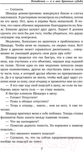 Изображение товара Художественная книга Эксмо Попаданка я и моя драконья судьба (Алфеева Л.)