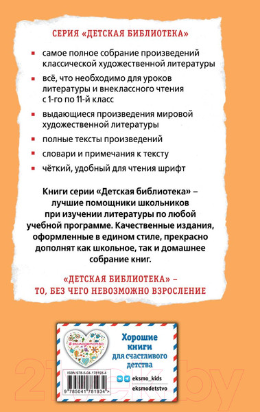 Изображение товара Книга Эксмо Человек-амфибия. Ариэль (Беляев А.Р.)