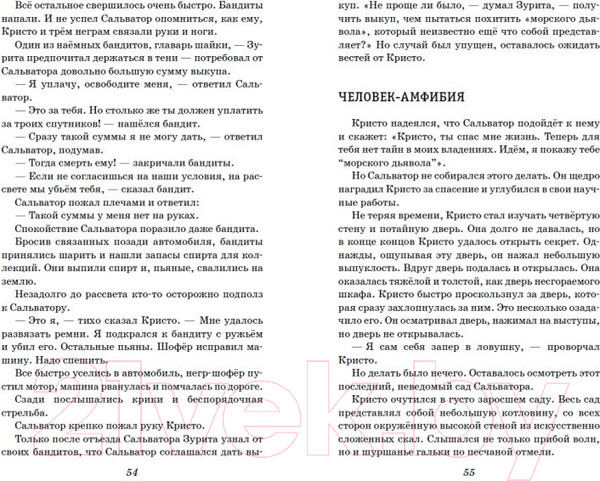 Изображение товара Книга Эксмо Человек-амфибия. Ариэль (Беляев А.Р.)