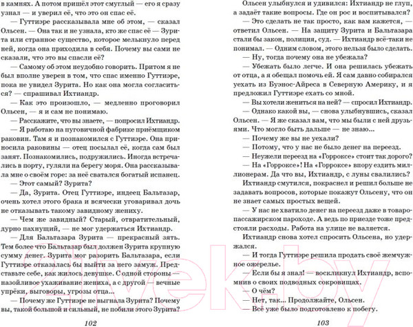 Изображение товара Книга Эксмо Человек-амфибия. Ариэль (Беляев А.Р.)