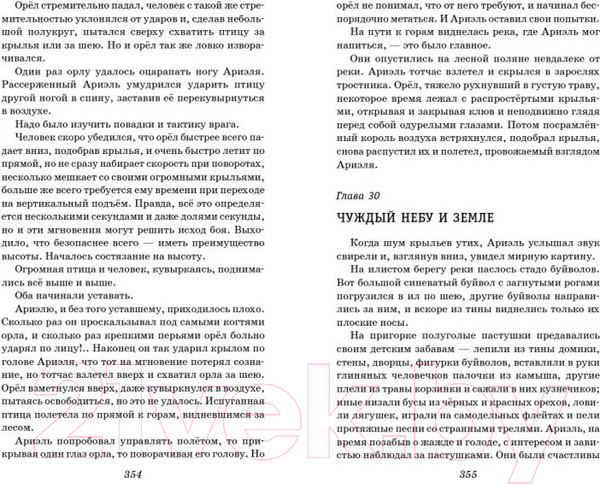 Изображение товара Книга Эксмо Человек-амфибия. Ариэль (Беляев А.Р.)