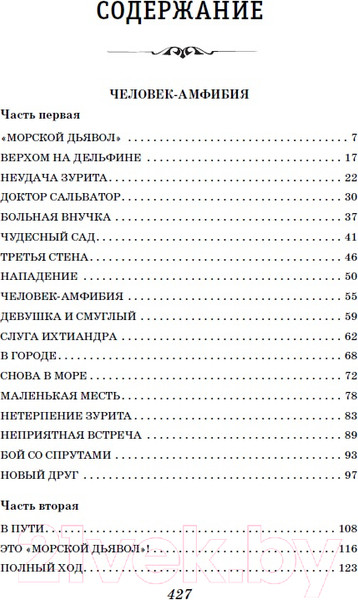 Изображение товара Книга Эксмо Человек-амфибия. Ариэль (Беляев А.Р.)