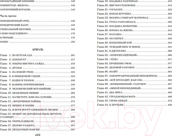 Изображение товара Книга Эксмо Человек-амфибия. Ариэль (Беляев А.Р.)