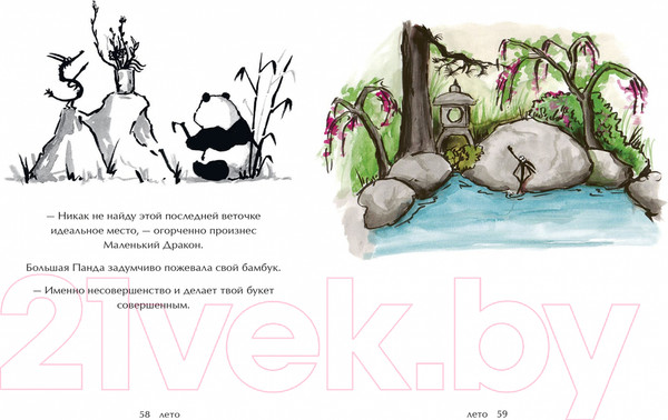 Изображение товара Книга МИФ Большая Панда и Маленький Дракон (Норбури Дж.)