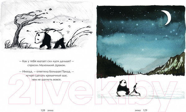 Изображение товара Книга МИФ Большая Панда и Маленький Дракон (Норбури Дж.)