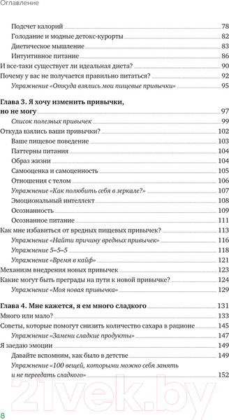 Изображение товара Книга МИФ Нетревожные отношения с едой (и с собой) (Кардакова М.)