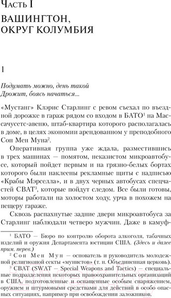 Изображение товара Книга Эксмо Ганнибал. Магистраль (Харрис Т.)