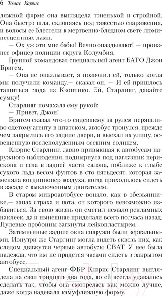 Изображение товара Книга Эксмо Ганнибал. Магистраль (Харрис Т.)