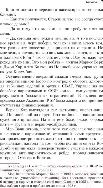 Изображение товара Книга Эксмо Ганнибал. Магистраль (Харрис Т.)