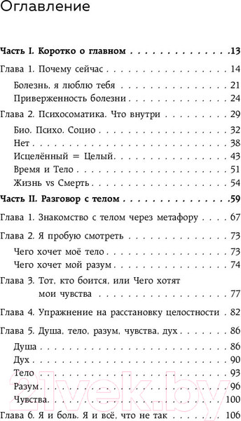 Изображение товара Книга Бомбора Как Саша стал здоровым. Практикум по психосоматике (Семизорова И.)