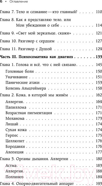 Изображение товара Книга Бомбора Как Саша стал здоровым. Практикум по психосоматике (Семизорова И.)