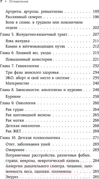 Изображение товара Книга Бомбора Как Саша стал здоровым. Практикум по психосоматике (Семизорова И.)