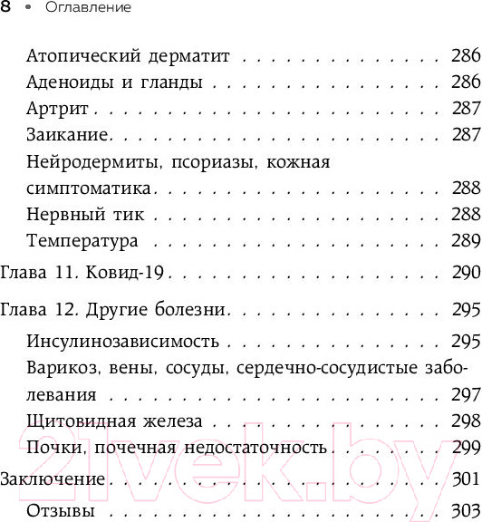 Изображение товара Книга Бомбора Как Саша стал здоровым. Практикум по психосоматике (Семизорова И.)