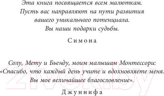 Изображение товара Книга Бомбора Монтессори с первых дней (Дэвис С., Узодике Дж.)