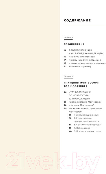 Изображение товара Книга Бомбора Монтессори с первых дней (Дэвис С., Узодике Дж.)