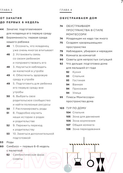 Изображение товара Книга Бомбора Монтессори с первых дней (Дэвис С., Узодике Дж.)