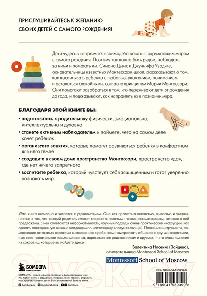 Изображение товара Книга Бомбора Монтессори с первых дней (Дэвис С., Узодике Дж.)