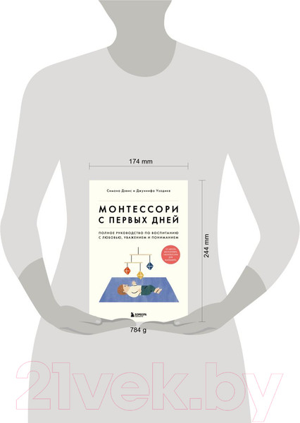 Изображение товара Книга Бомбора Монтессори с первых дней (Дэвис С., Узодике Дж.)