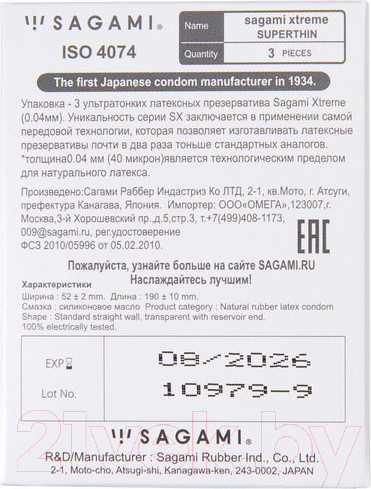 Изображение товара Презервативы Sagami Xtreme 0.04мм / 750/1