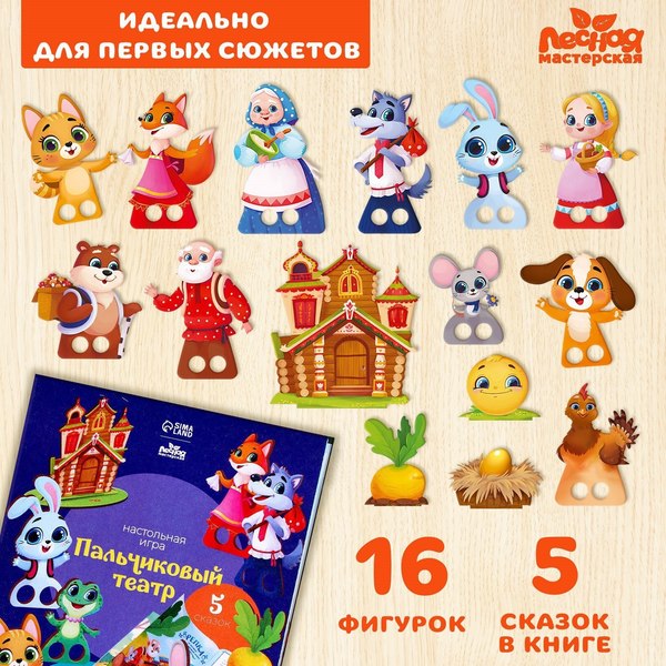 Изображение товара Пальчиковый кукольный театр Лесная мастерская 9244386
