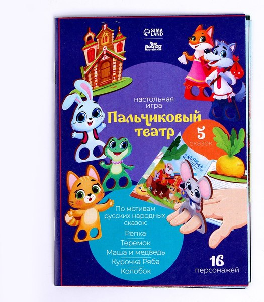 Изображение товара Пальчиковый кукольный театр Лесная мастерская 9244386