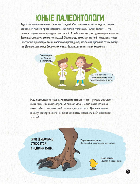Изображение товара Энциклопедия АСТ Динозавры. Как это устроено (Халснес Лине)