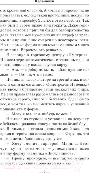 Изображение товара Книга АСТ Карамазов (Гоблин, Каин)