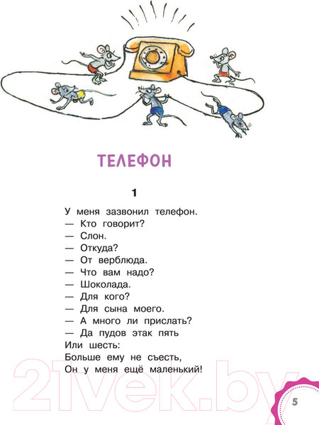 Изображение товара Художественная книга АСТ Сказки дедушки Корнея. Лучшие сказки Малыша (Чуковский К.И.)