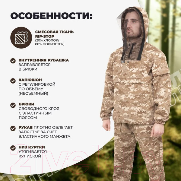 Изображение товара Костюм для охоты и рыбалки Helios Стоп-клещ (р-р 56-58/182, бежевый пиксель)