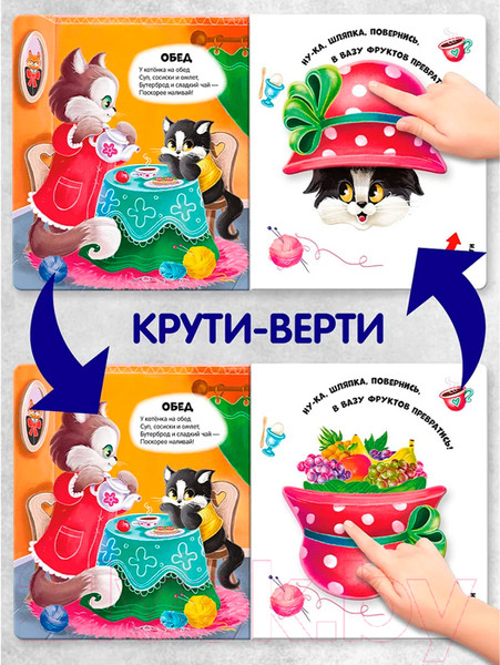 Изображение товара Развивающая книга Malamalama Чудесные превращения. Превращения в доме