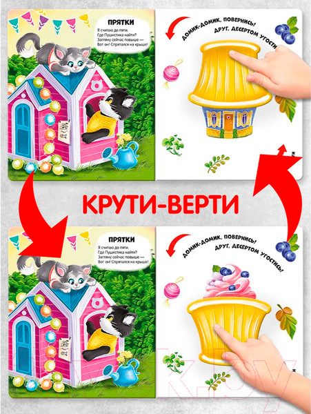 Изображение товара Развивающая книга Malamalama Чудесные превращения. Превращения в доме