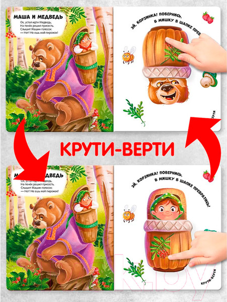 Изображение товара Развивающая книга Malamalama Чудесные превращения. Сказочные превращения