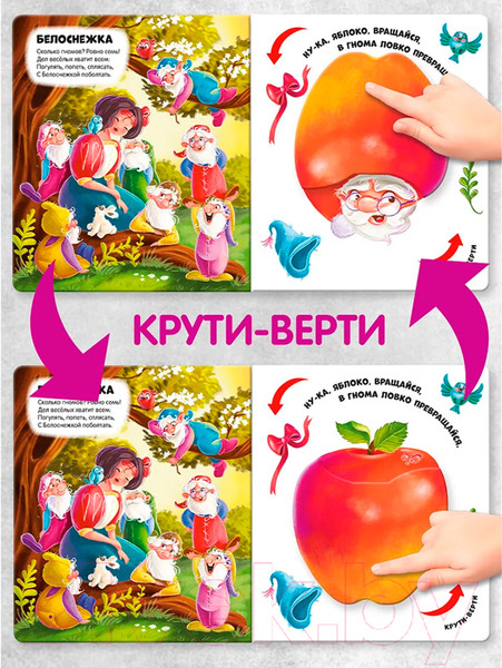 Изображение товара Развивающая книга Malamalama Чудесные превращения. Сказочные превращения