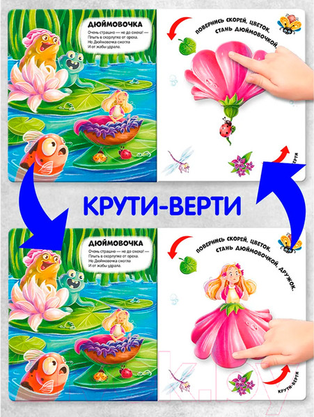 Изображение товара Развивающая книга Malamalama Чудесные превращения. Сказочные превращения