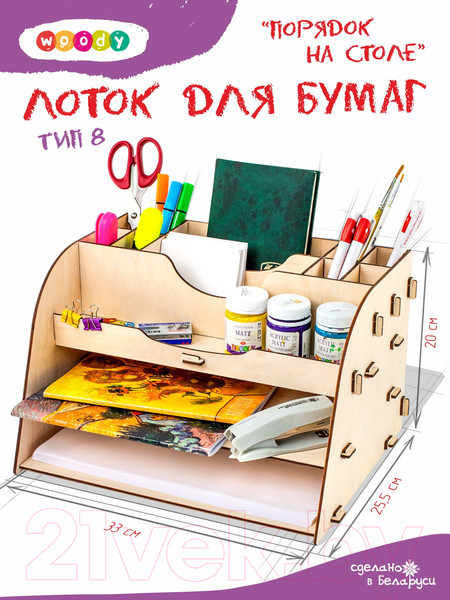 Изображение товара Органайзер настольный Woody Порядок на столе / 02901