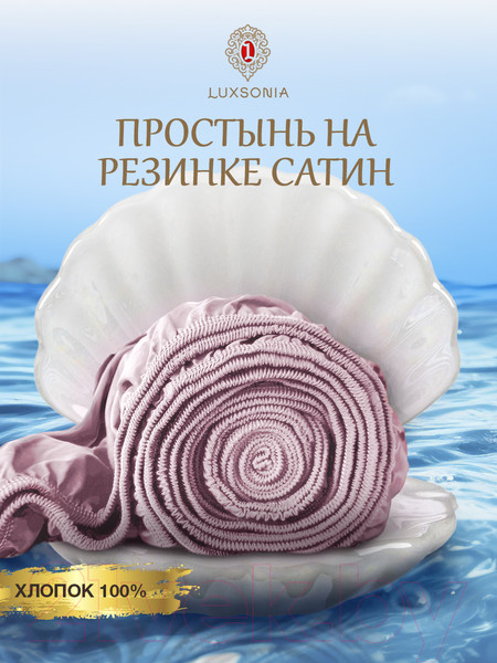 Изображение товара Простыня Luxsonia Сатин на резинке 140x200 / Мр0001 (розовый)