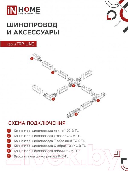 Изображение товара Трековый светильник INhome TR-GU10-TL 2RW / 4690612037585