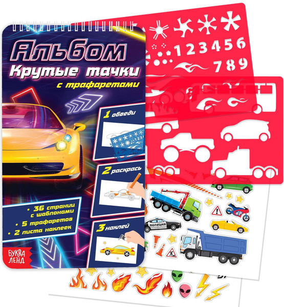 Изображение товара Раскраска Буква-ленд С наклейками и трафаретами. Крутые тачки / 4354860